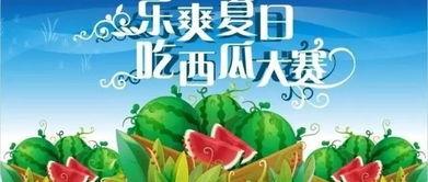 吃瓜活动主题